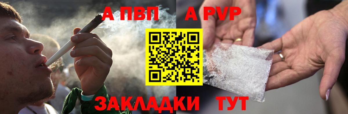 закладка  Вход с VPN  Альфа ПВП СК  Кизилюрт  APVP мука 