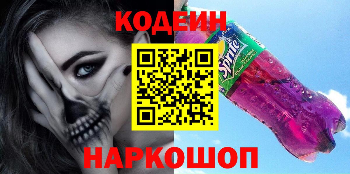 Кизилюрт  Codein Purple Drank  Кодеиновый сироп Lean напиток Lean (лин)  Вход с VPN 